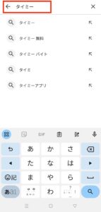 Google Playストアでタイミーを検索する