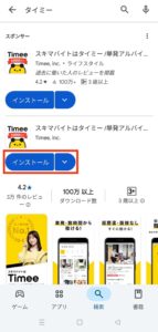 Google Playストアでタイミーをダウンロードする