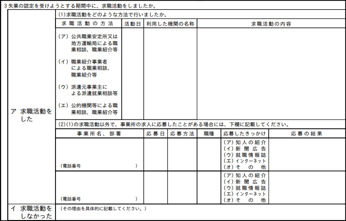 求職活動実績申告書の活動実績欄