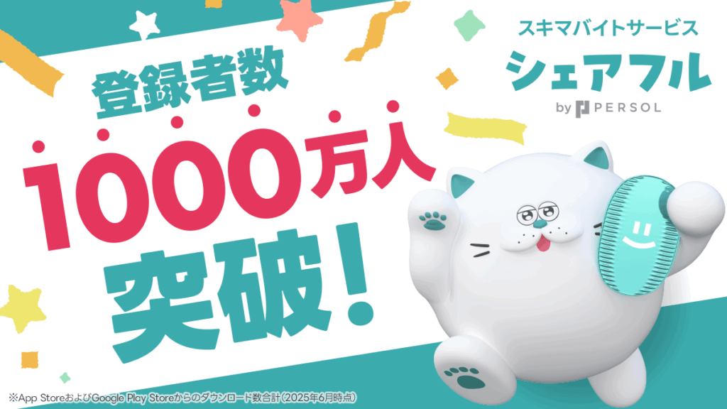 シェアフルの公式サイト