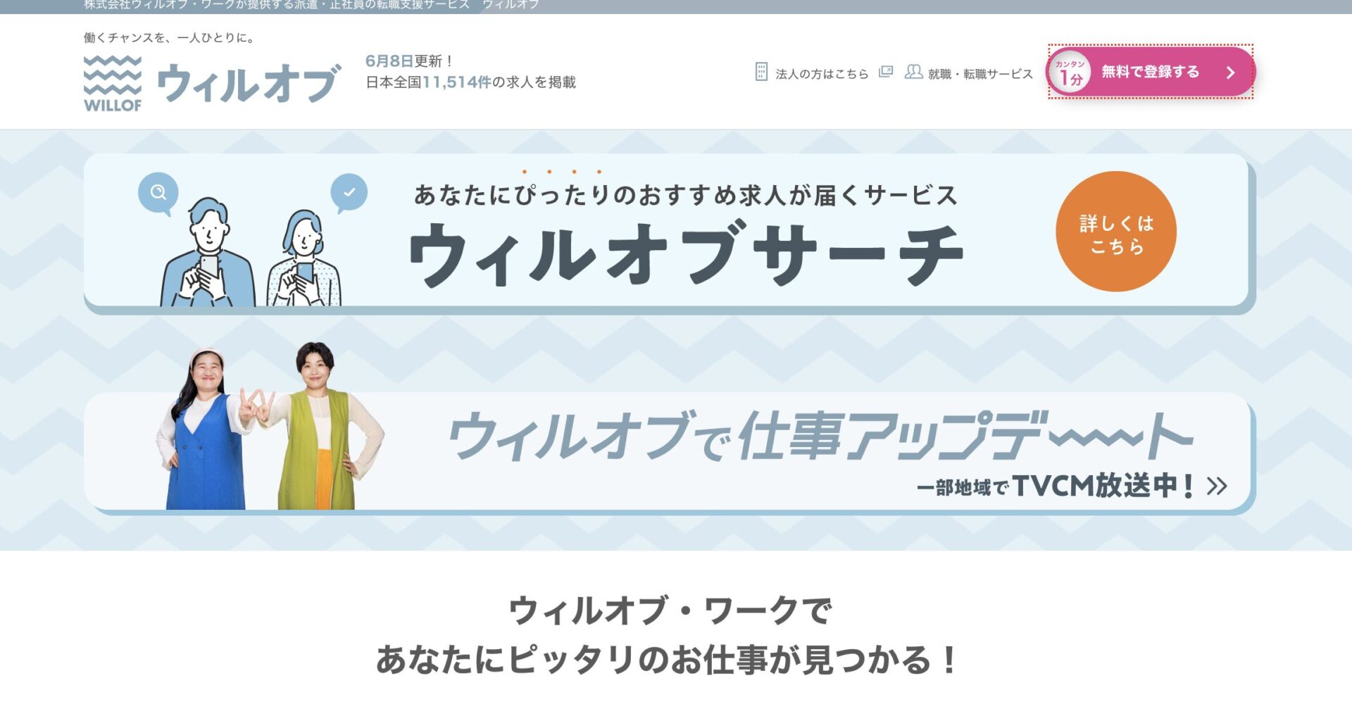 ウィルオブの公式サイト
