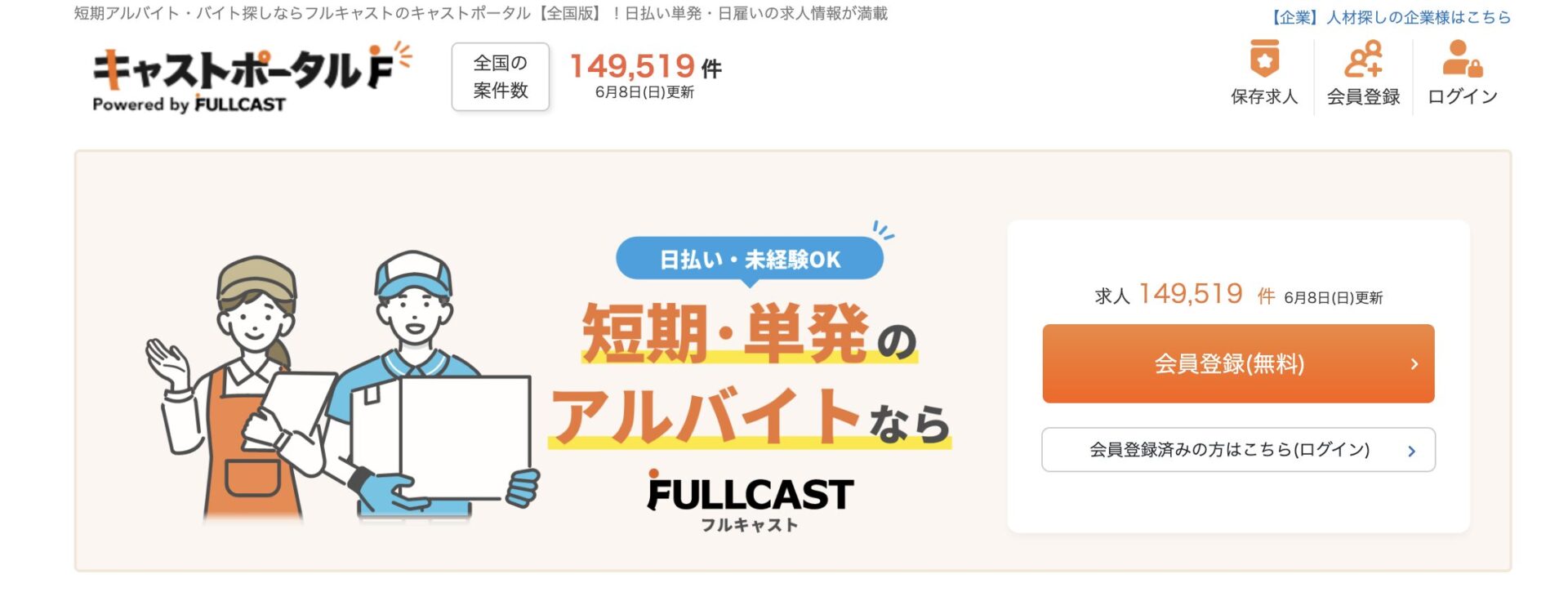 フルキャストの公式サイト