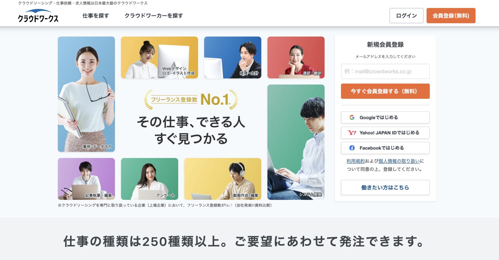 クラウドワークスの公式サイト