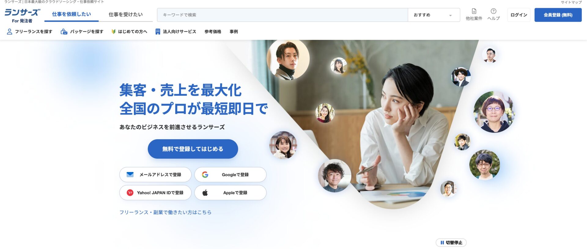 ランサーズの公式サイト