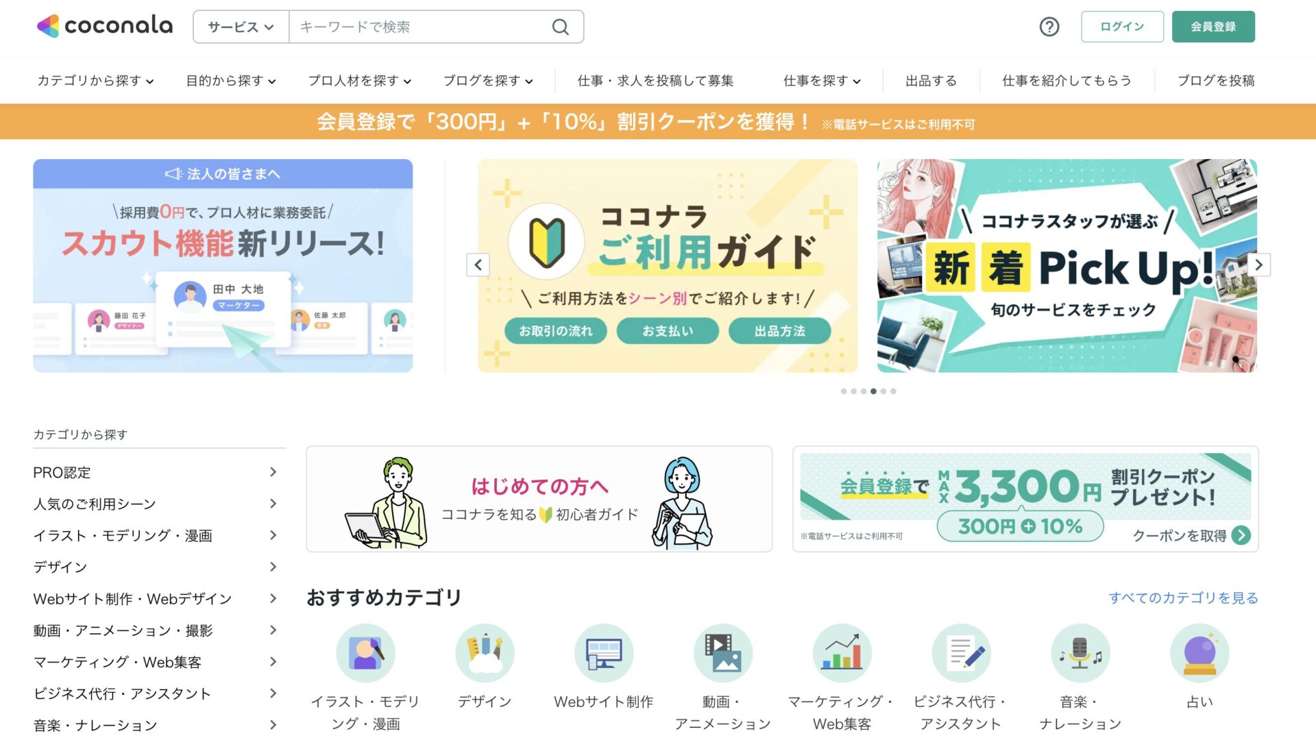 ココナラの公式サイト