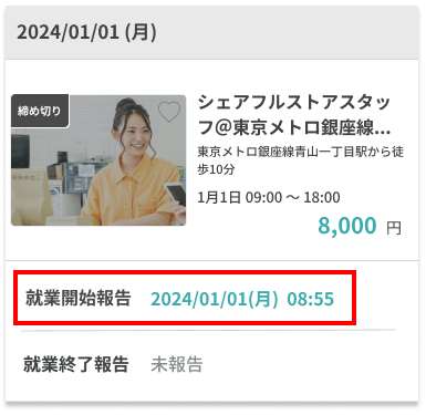 就業開始_時間登録_QR勤怠-シェアフル