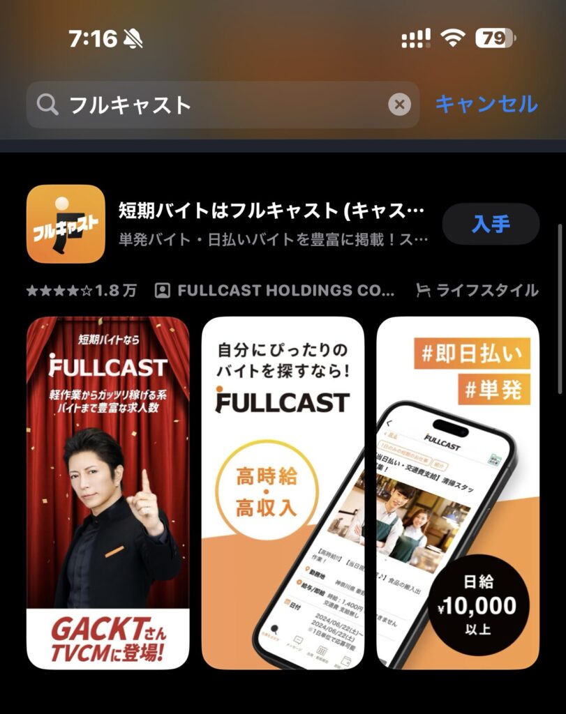 フルキャスト　画像