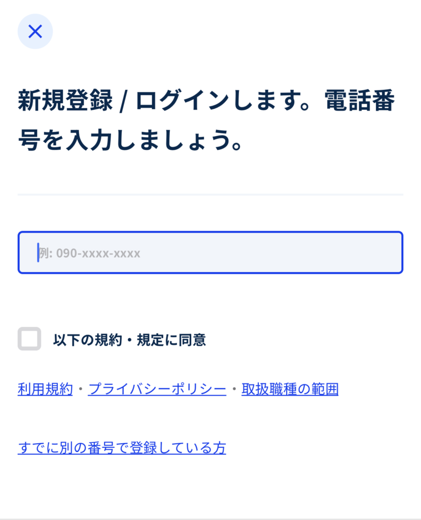スキマワークスの本人確認