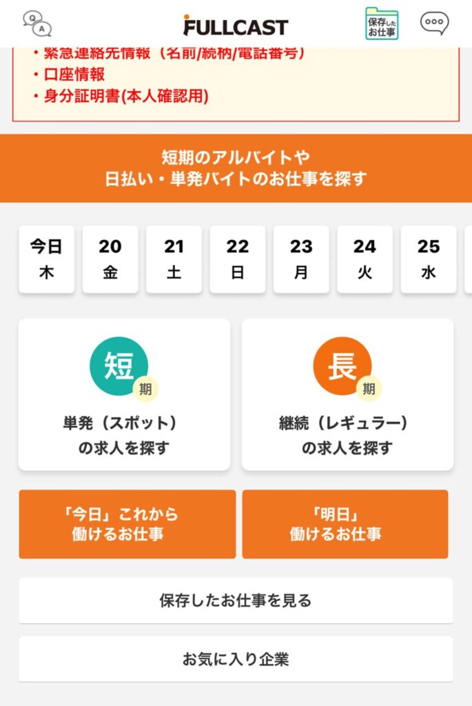 フルキャスト　求人