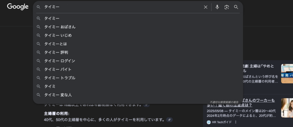 タイミー おばさん