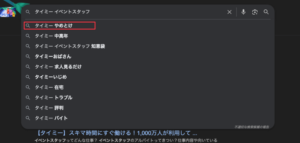 タイミー　やめとけ