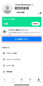 タイミーの本人確認