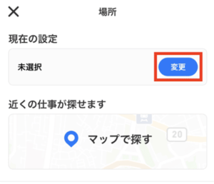 タイミーでの求人の探し方