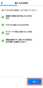 タイミーの働くための条件
