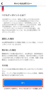 タイミーのキャンセルポリシー