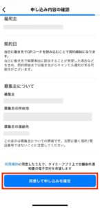 タイミーの申し込み確定