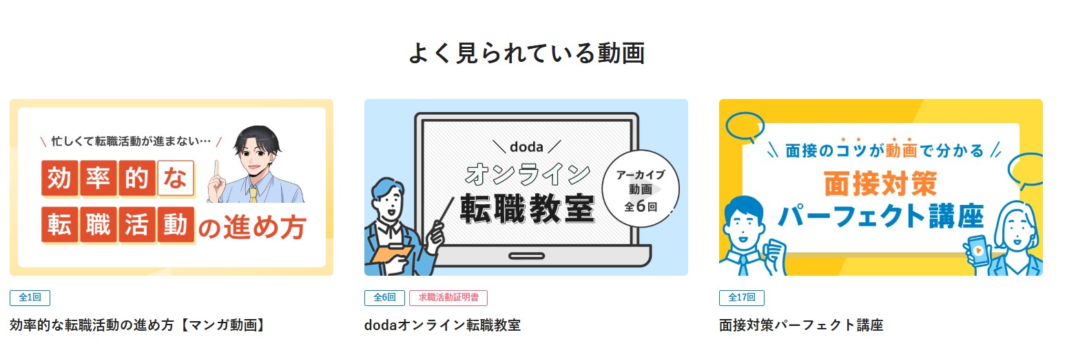 dodaのオンラインセミナーラインナップ