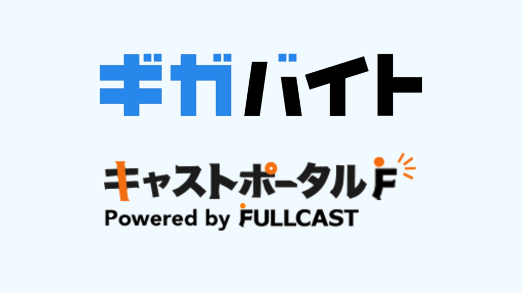 ギガバイトとフルキャストのロゴ
