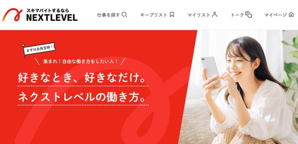 ネクストレベルの公式サイト