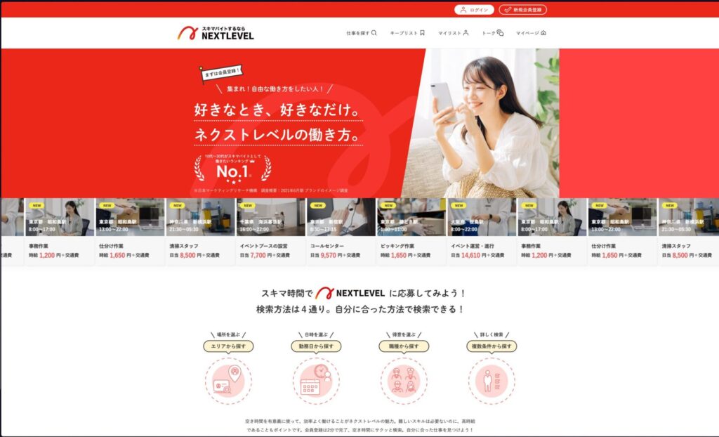 ネクストレベルの公式サイト