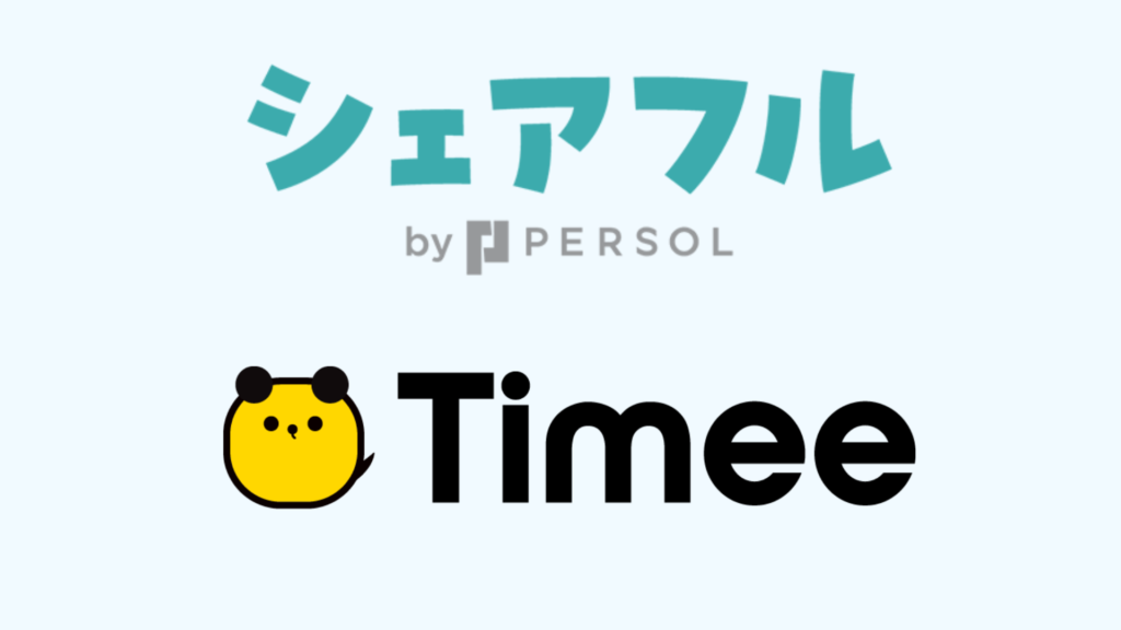 シェアフルとタイミーのロゴ