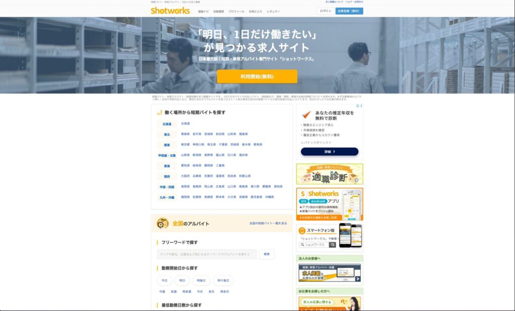 ショットワークスの公式サイト