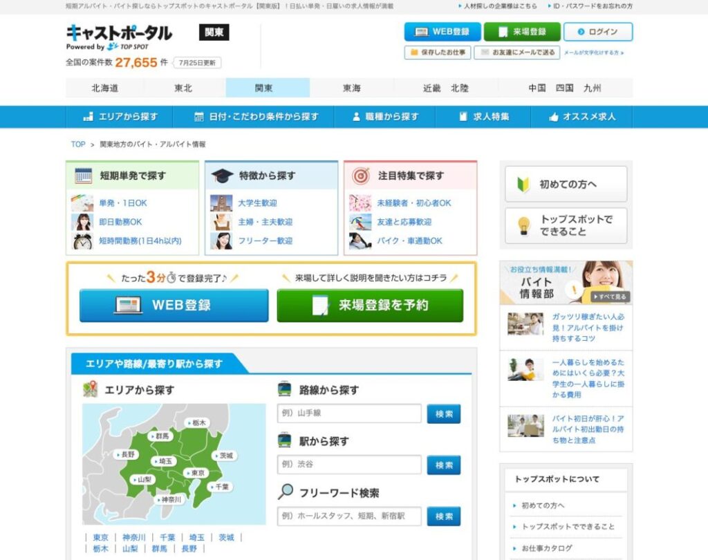 トップスポットのHP画像