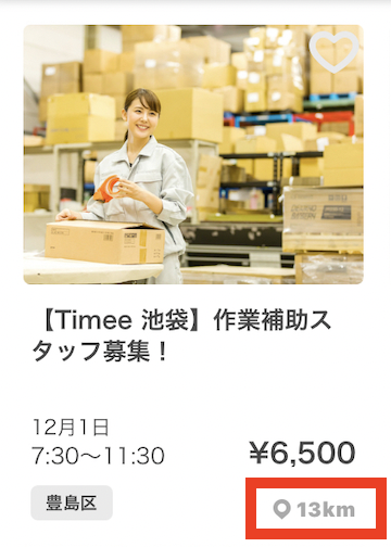 タイミーの位置情報