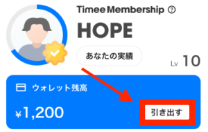 タイミーの銀行口座登録