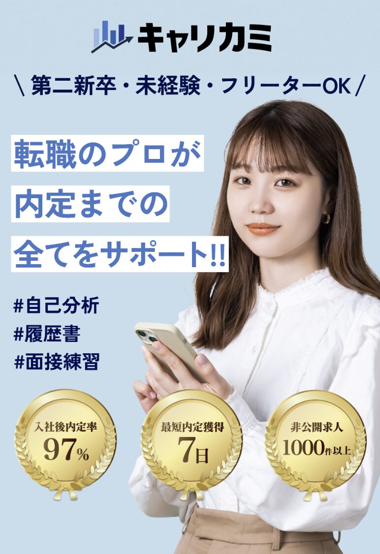 キャリカミ公式サイト