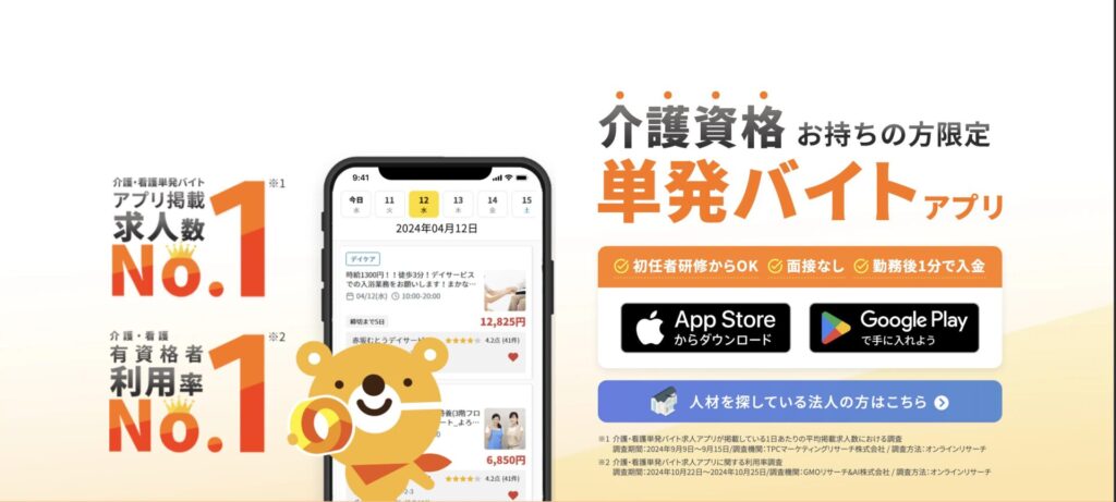 カイテクのHPのスクショ