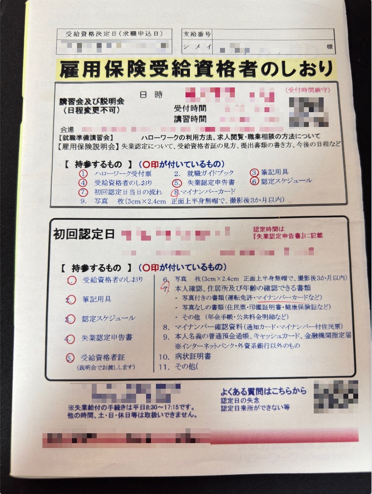 ハローワークで配布される雇用保険比較者のしおり