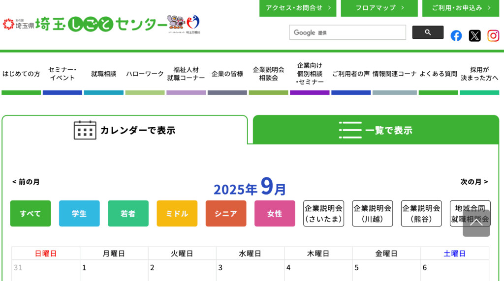 埼玉しごとセンターのセミナー