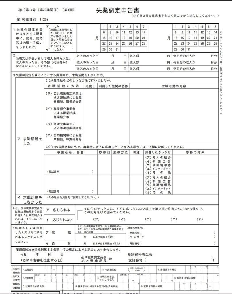 失業認定報告書
