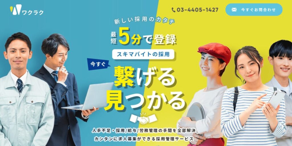 ワクラクの公式サイト