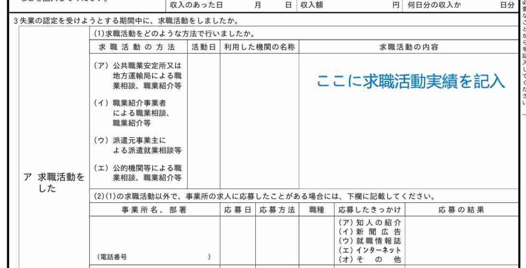 失業認定申告書