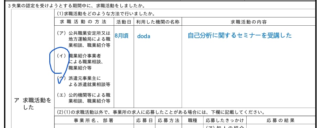 dodaのセミナーの失業認定申告書への記入失敗例