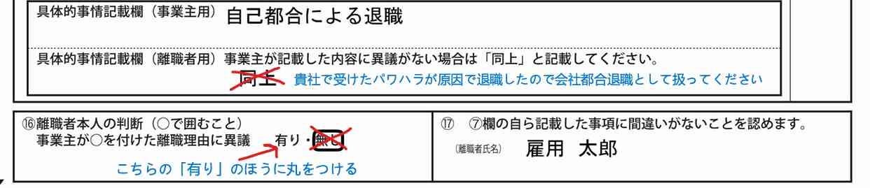 離職票2の書き方