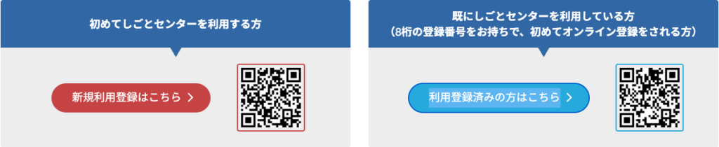 東京しごとセンターの登録フォーム