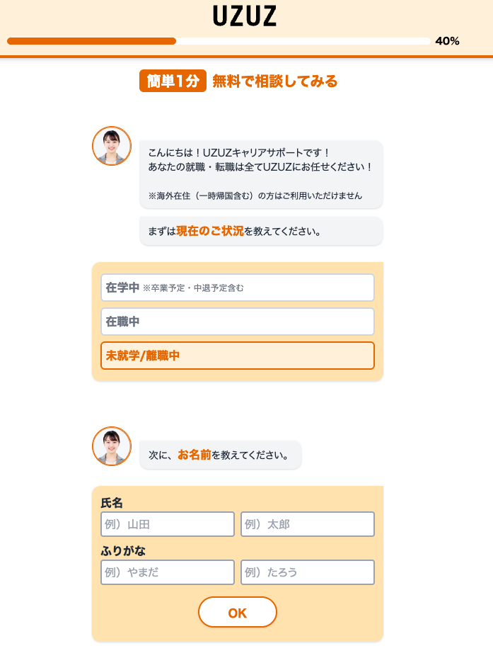 UZUZの登録フォーム