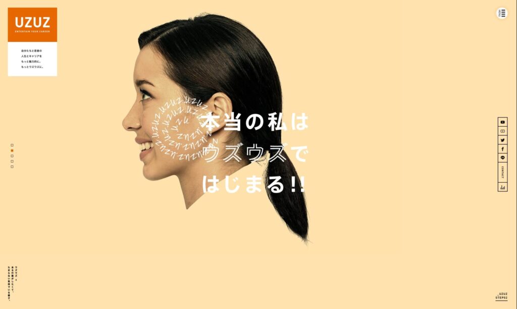 UZUZのHPのメインビジュアル