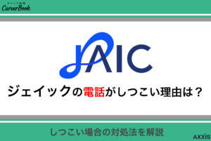 03-6777-7537はジェイック(就職カレッジ)の電話番号｜しつこい連絡の理由と対処法を解説