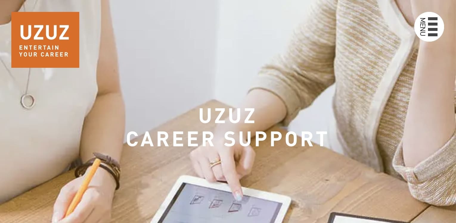 UZUZキャリアサポート