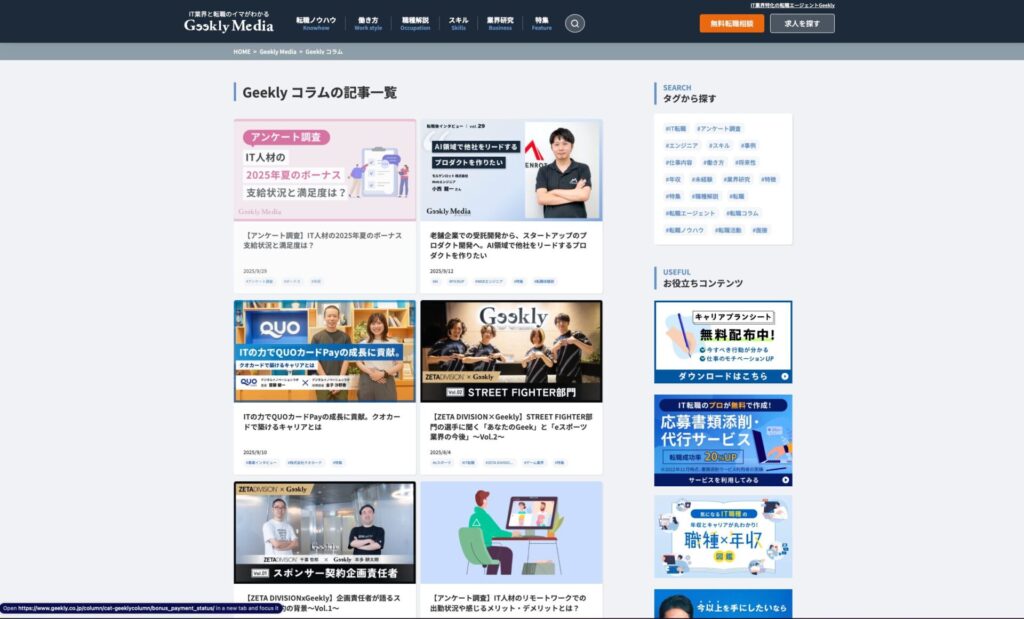 ギークリーメディアのスクショ
