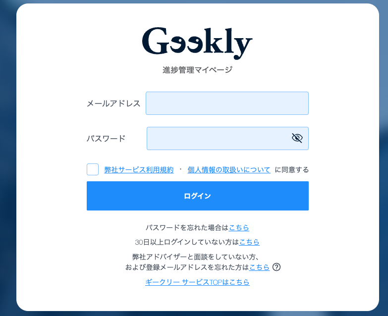 ギークリーのマイページのスクショ