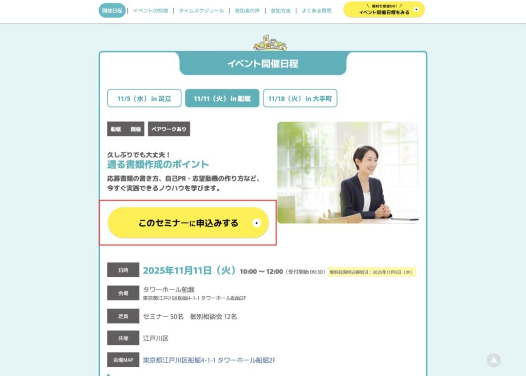 女性しごと応援キャラバン