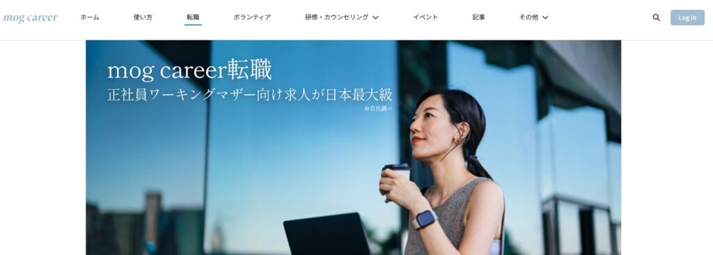 mog career転職のHP