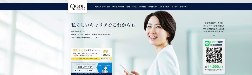 QOOL CAREERのHP