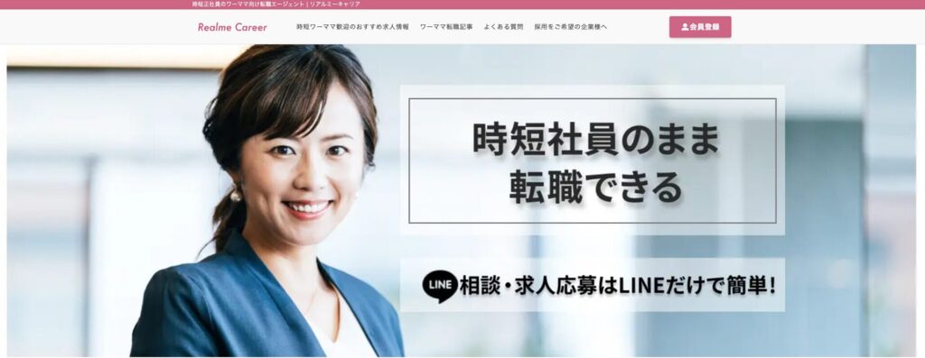 リアルミーキャリアのスクショ