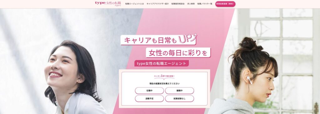 Type女性の転職エージェントのスクショ